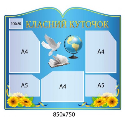 Стенд Классный уголок с Голубем (синий)
